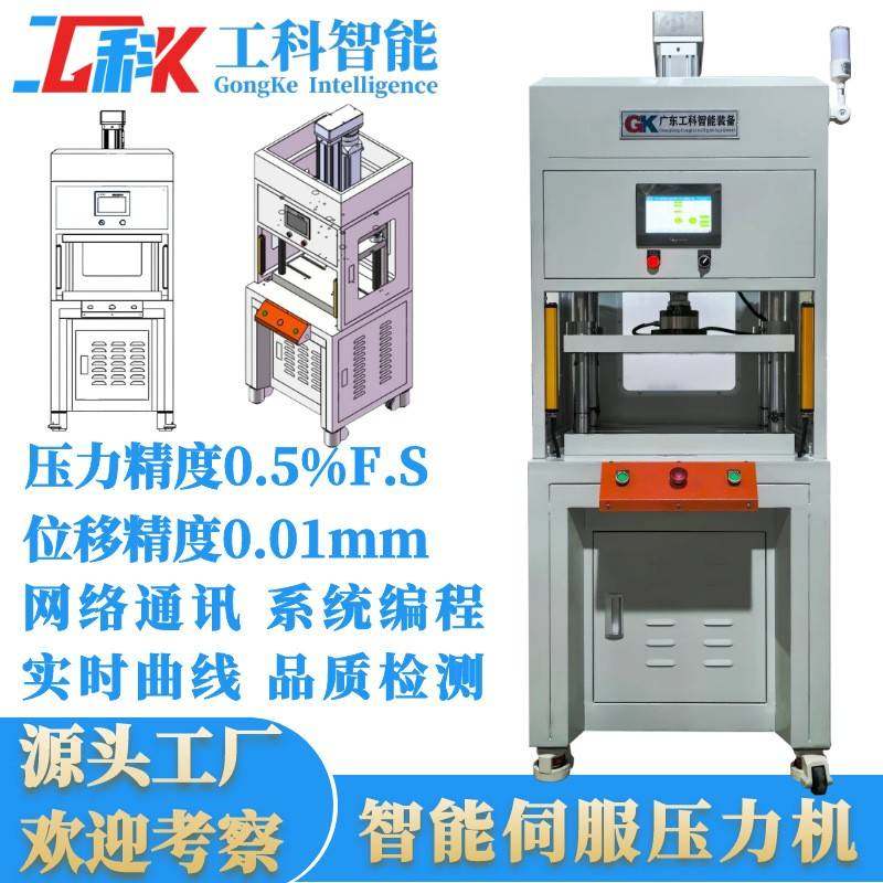 智能2吨伺服电缸压力机可添加扫码MES数据上传储存伺服压力机
