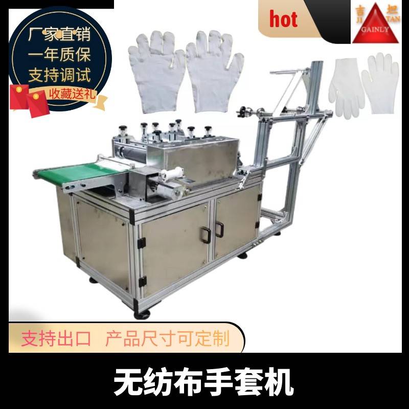 超声波手套机超声波布料手套机静电绒布水刺布超声波手指套设备