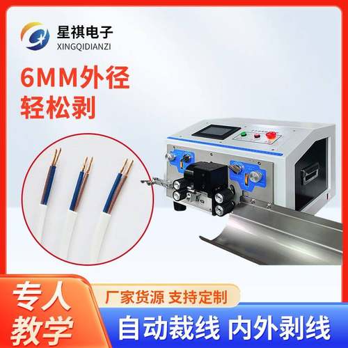 全自动电脑剥线机电缆电线裁线机电动剥皮护套剪线扭线切线折弯机