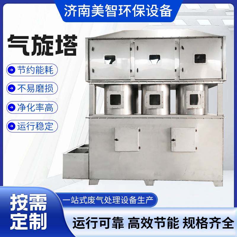 不锈钢气旋混动喷淋塔旋流板喷淋洗涤漆雾除尘设备不锈钢气旋塔