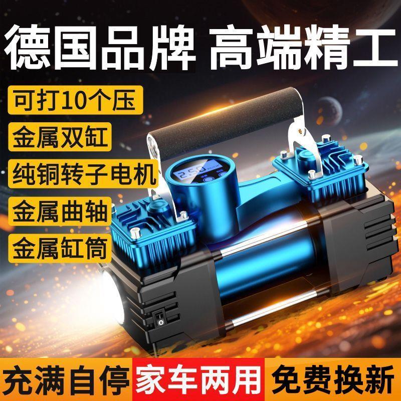 德国车载充气泵双缸大功