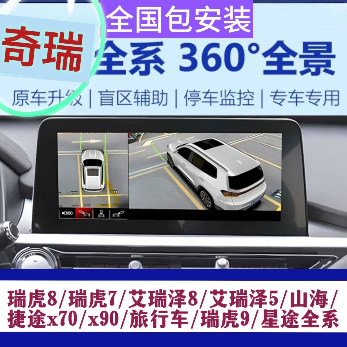 汽车360全景奇瑞瑞虎系列捷途星途倒车影像行车记录仪低配升高配