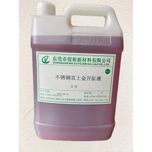 厂家直销不锈钢直不锈直上金开刷缸液镀钢开缸剂高结合金力的金开