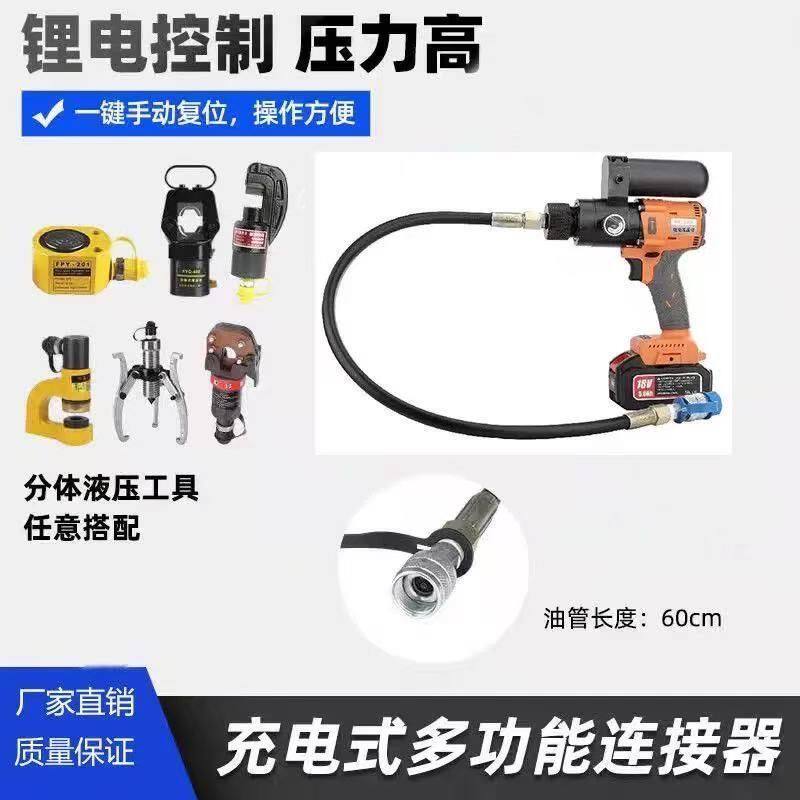 便携锂电手持超小型高压多功能连接器油压泵压力电动液压泵