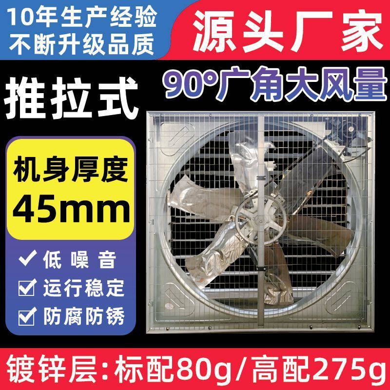 大牧人推拉式负压风机大功率养殖排风扇强力排气换气扇工业抽风机