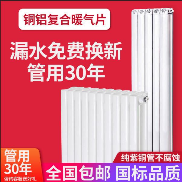 铜铝复合暖气片地暖水暖