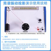 简谐振动影演示器正弦余波投影动图形规律变化理投弦实707验仪物