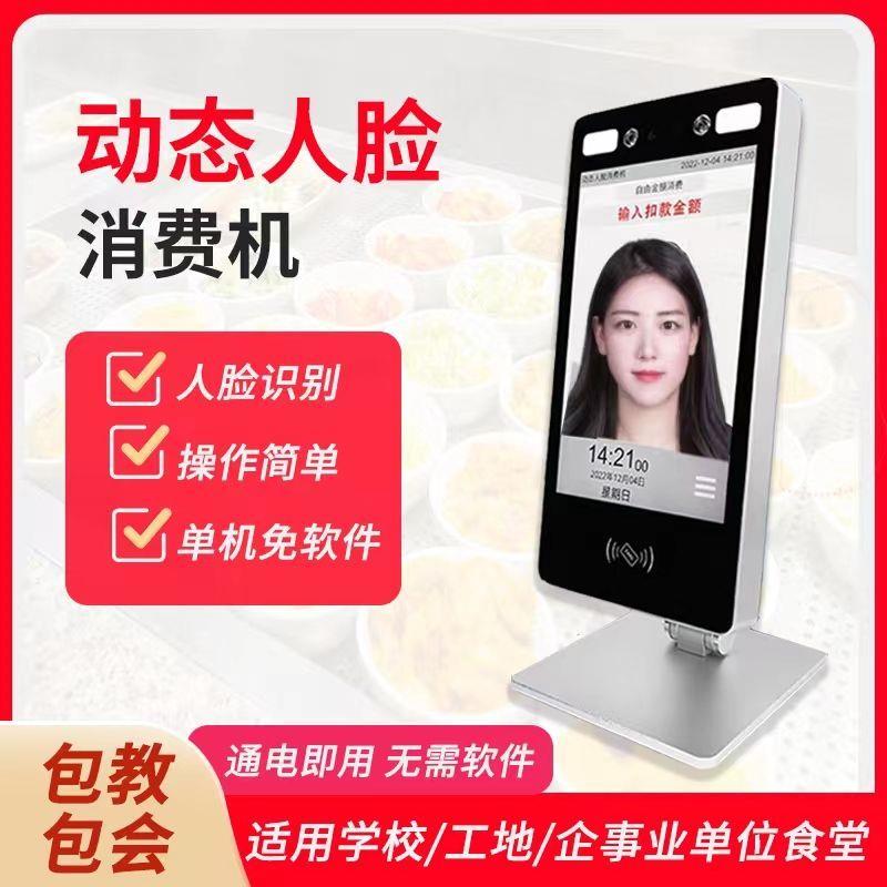 奇经人脸识别消费机|触摸