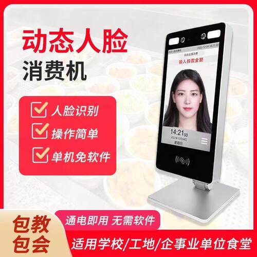奇经人脸识别消费机|触摸
