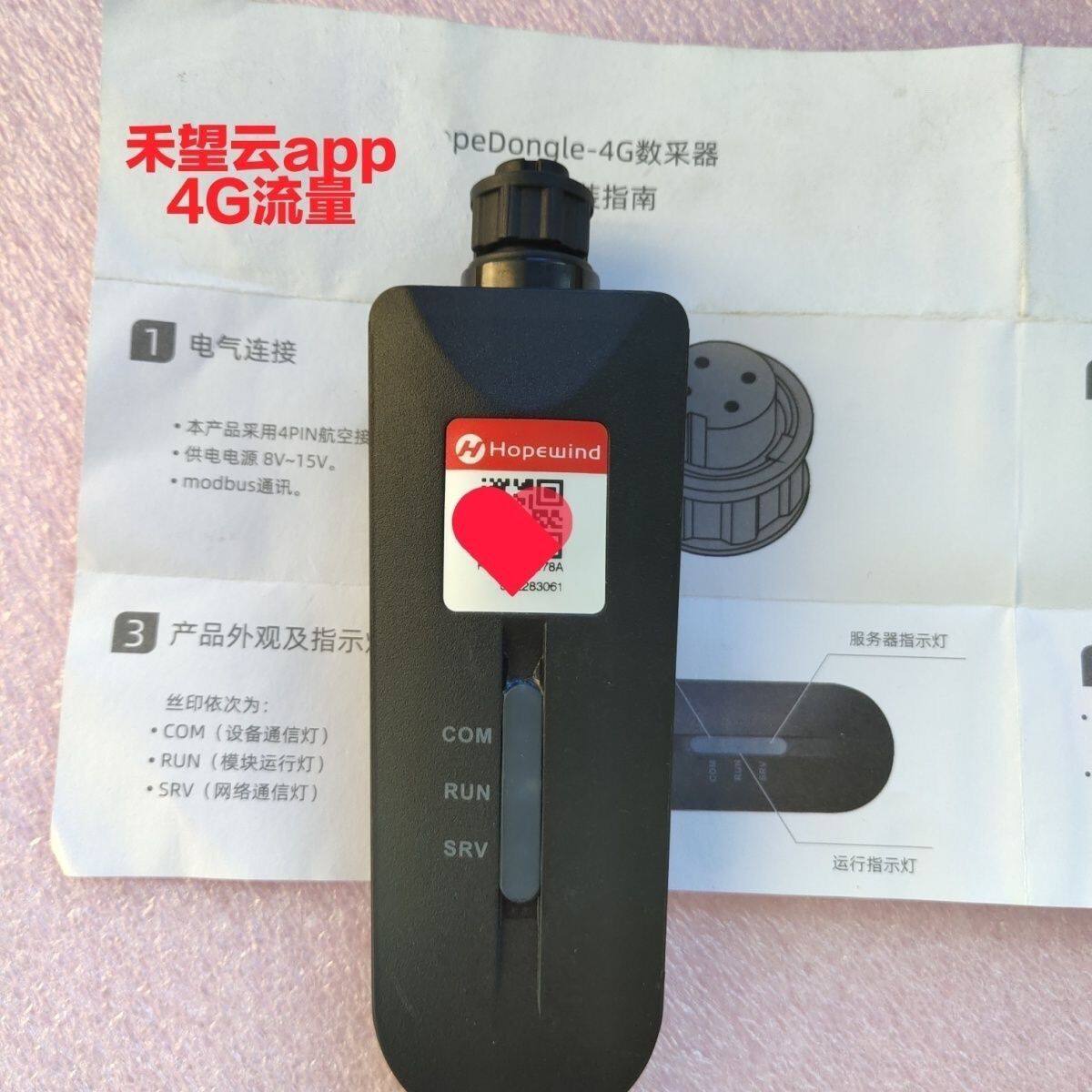 禾望4G采集器hopewind光伏监控模块禾望云app专用无线