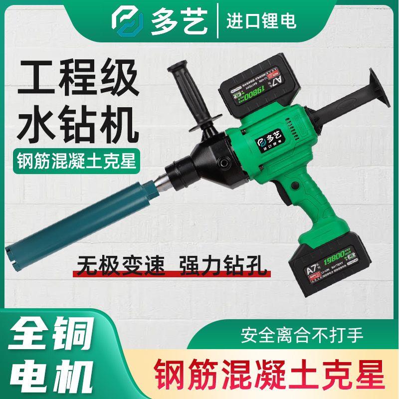 无刷充电式水钻机打孔开