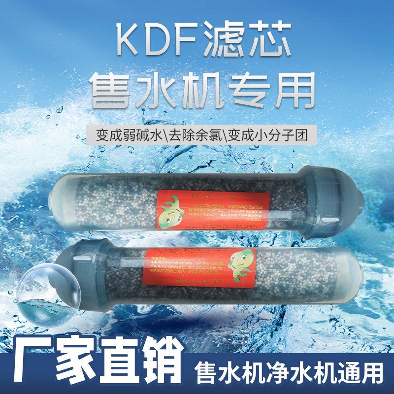 售水机KDF弱碱滤芯社区直