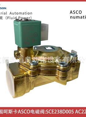 SCE238D005电压A693C220V阀美国阿斯卡OASC电磁气动控-制元件