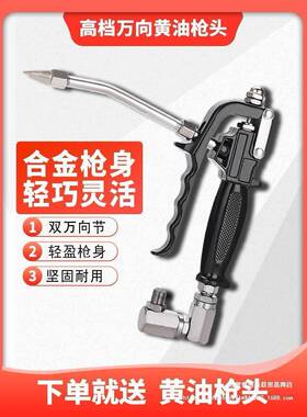 高732压气动注油器油黄机万向黄把油枪枪头电动黄油件枪枪嘴配握