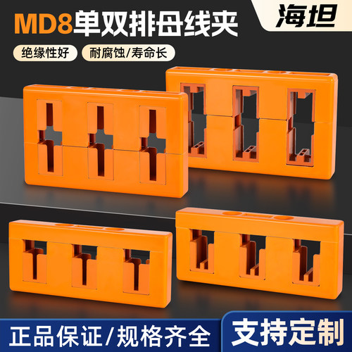 MD8三相单双排绝缘母线框