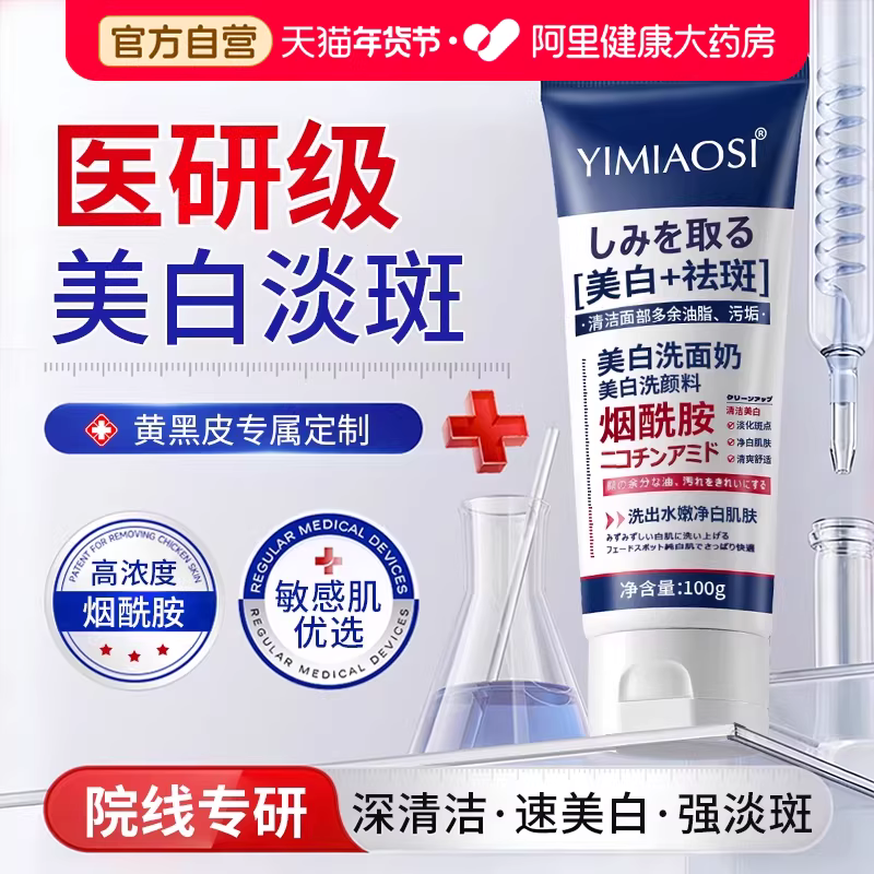 美白洗面奶烟酰胺祛斑提亮氨基酸深层清洁收缩毛孔男女专用洁面乳,美容护肤/美体/精油,洁面,淘宝优惠券,粉丝福利购,淘宝优惠卷