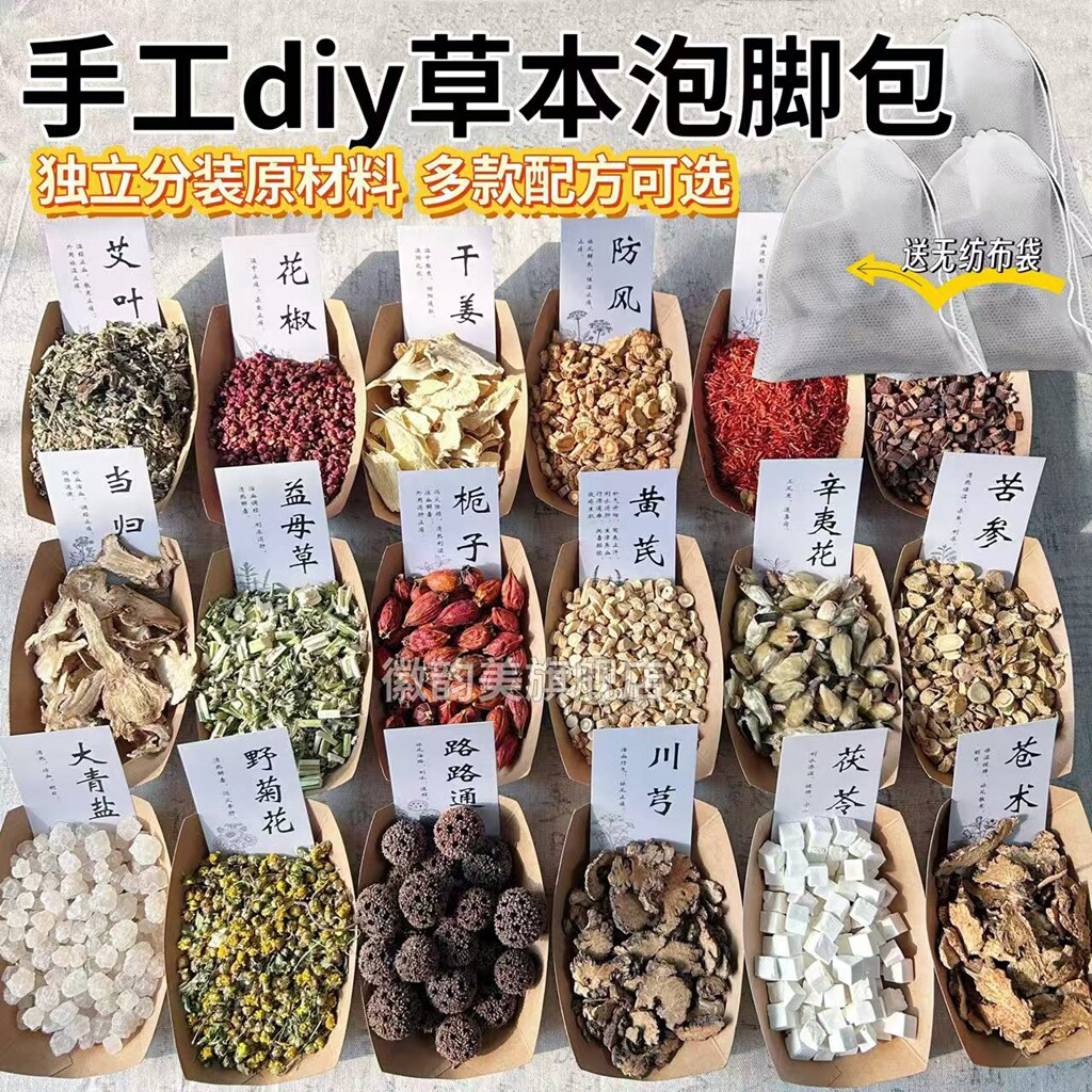 泡脚包DIY材料 手工自制足浴包多款中草药组合自由搭配草本泡澡包