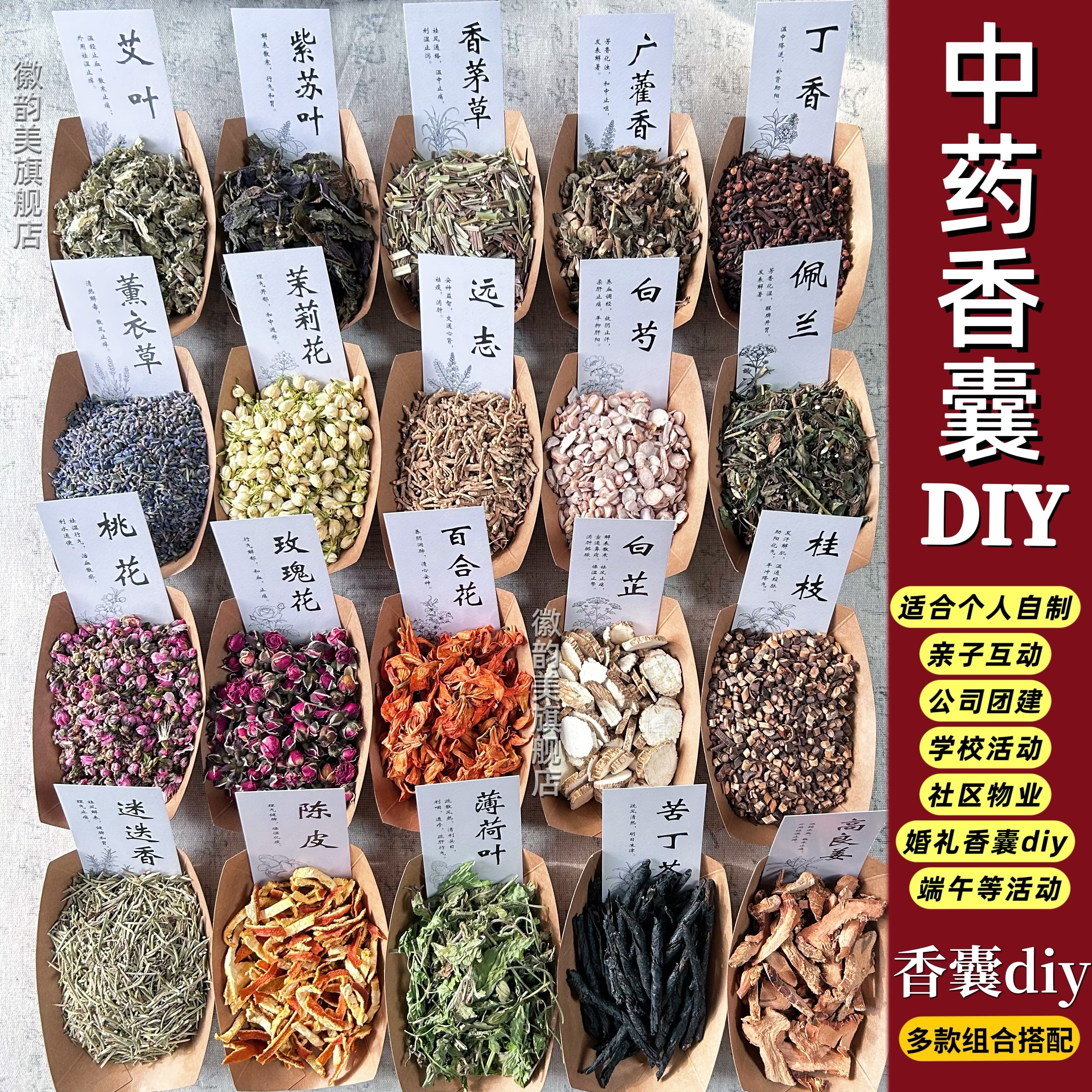 香囊DIY材料婚礼新年团建节日手工香包香料搭配卡片船盒套餐组合