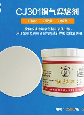 新鑫焊材厂家直售250g小瓶装CJ301铜焊粉助焊剂