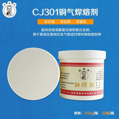 新鑫焊材厂家直售250g小瓶装CJ301铜焊粉助焊剂