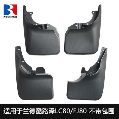 适用90-97年陆地巡洋舰4500不带轮眉款LC80挡泥板FJ80汽车挡泥皮