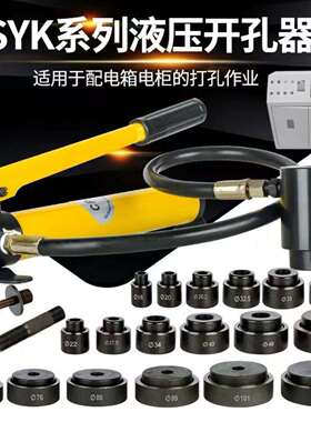 金属开孔器不锈钢合金液压机械打孔机工业级软钢板SYK8A/8B/15型