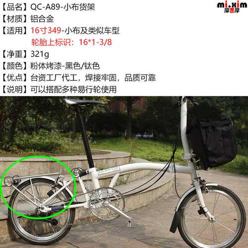 16寸小布国布台布 3sixty折叠车铝合金货架尾架后货架可装易行轮