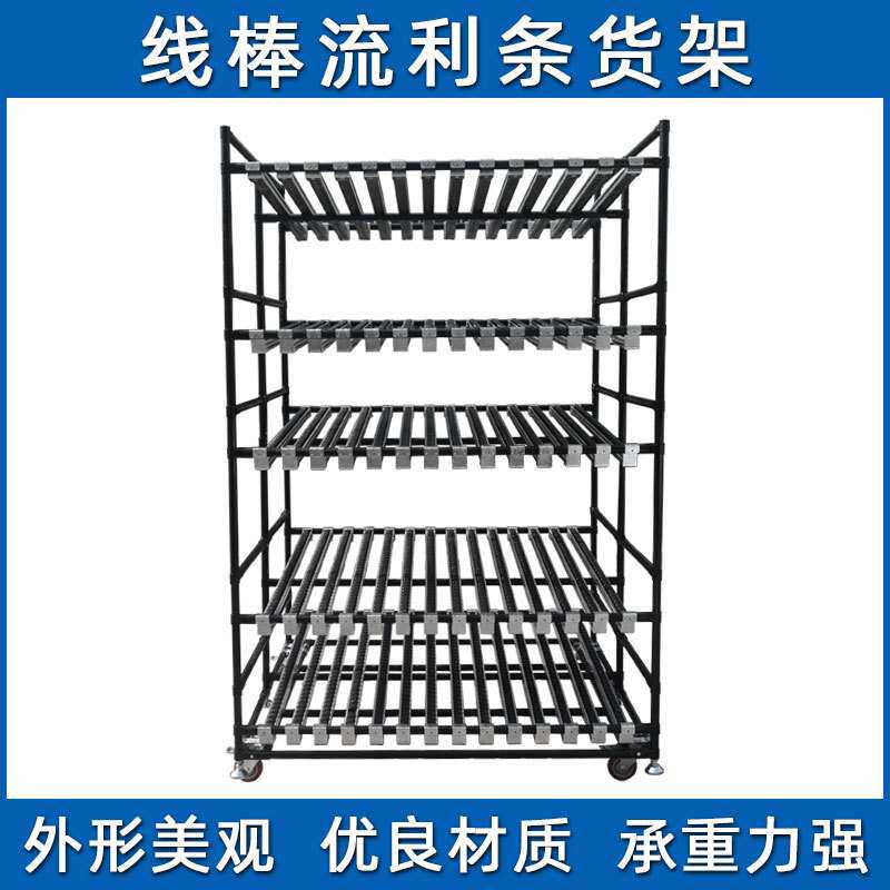 线棒滑轨流利条货架滑移滚筒式货架仓库精益管分拣流利架滚轮货架