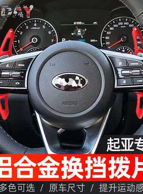 适用起亚K3方向盘拨片K5 K7赛图斯 索兰托 福瑞迪KX3改装换挡拨片