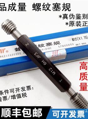 成量螺纹塞规通止规牙规M2M3M4M5M6M7M8M10M12M14M16M18M20M2尚趁