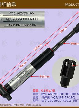 叉车配件杭叉CBD20/30-ABC1S气弹簧(YQ8/18Z-55-190）