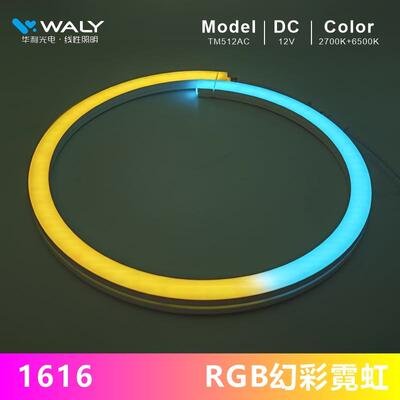 1616侧发光幻彩霓虹灯条LED断点续传RGB幻彩柔性线性灯氛围装饰灯