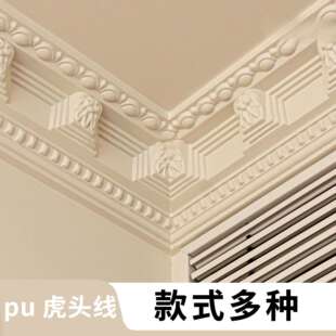 pu虎头线仿石膏线法式线条吊顶阴角线顶角线装饰线条收边线