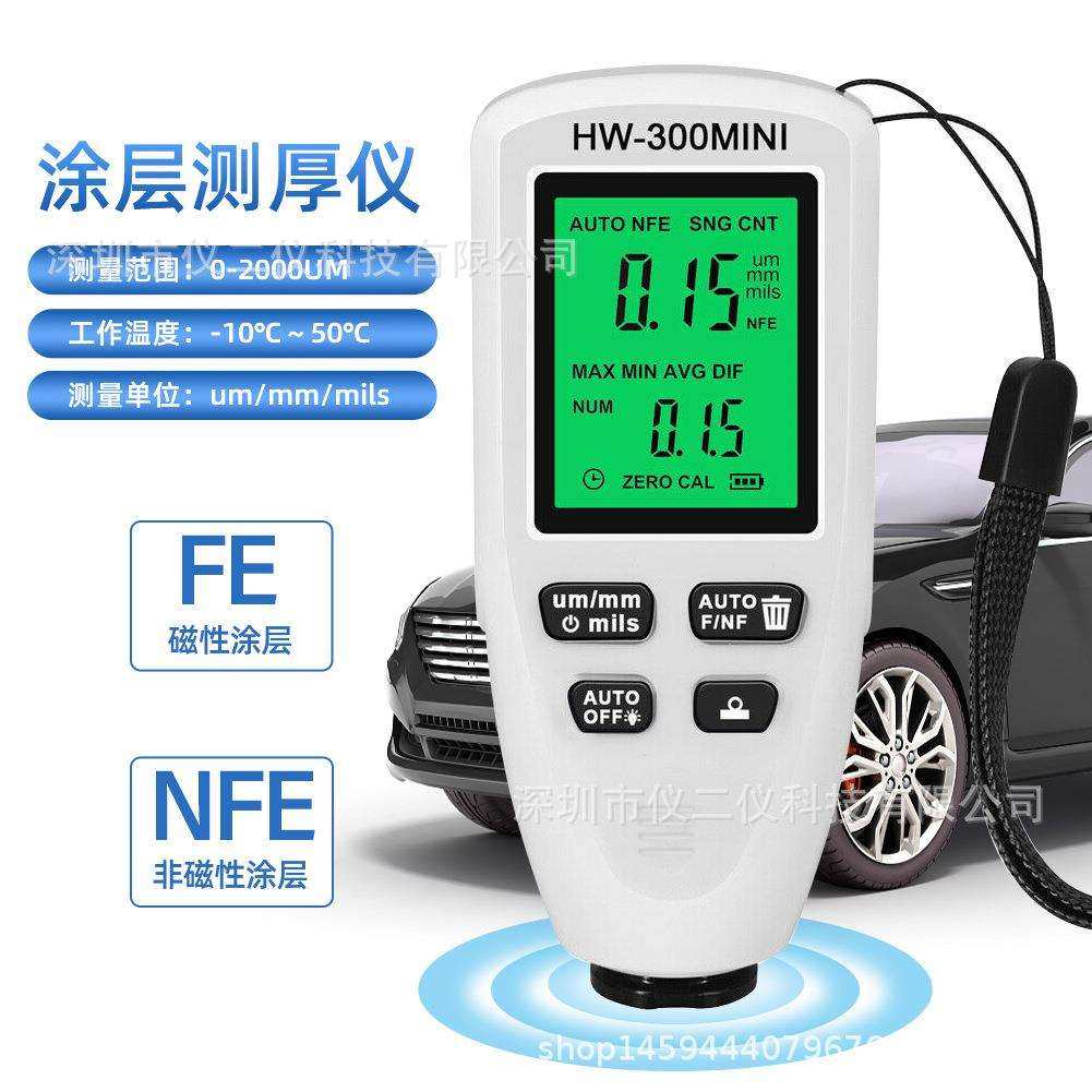 HW-300MINI高精度涂层测厚仪防滑漆膜仪油漆粉层测厚仪汽车膜厚仪,鲜花速递/花卉仿真/绿植园艺,割草机/草坪机,淘宝优惠券,粉丝福利购,淘宝优惠卷