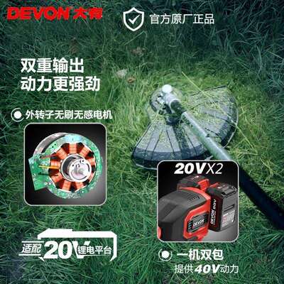 大有20V锂电无刷打草机4823割灌机家用小型割草机庭院草坪修剪机