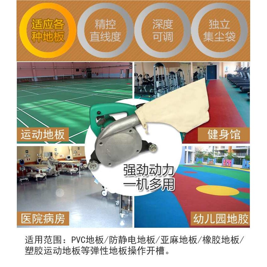 PVC开槽器运动电动橡胶地板弹性电动开槽机工具塑胶地板防尘机