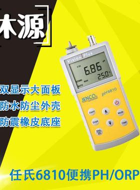 PH/ORP计6810型 JENCO/任氏测量PH温度便携数显仪器 酸碱度计
