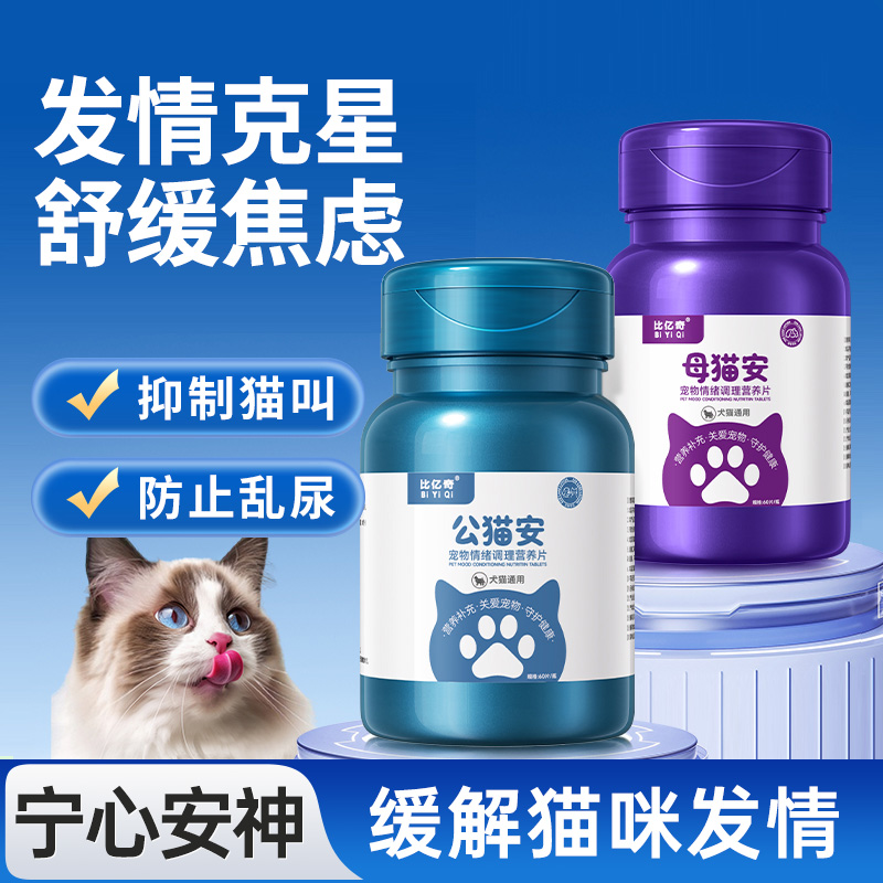 猫咪发情抑制药母猫专用狗狗公猫禁情粉抑情片宠物终身避孕绝育药