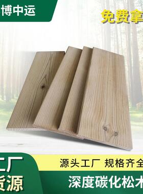 碳化木实木度防腐木QPX板樟子松深兰木户木外园林工芬程碳化木