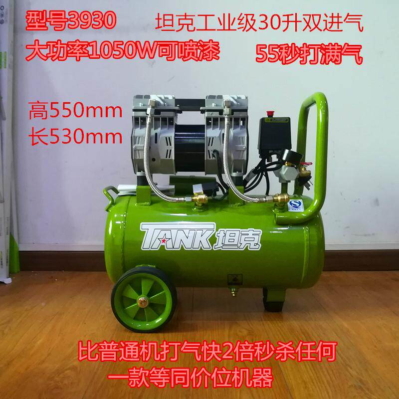 机坦克空压工业级30L小机型空气压缩充气气无油静音泵喷00漆泵木