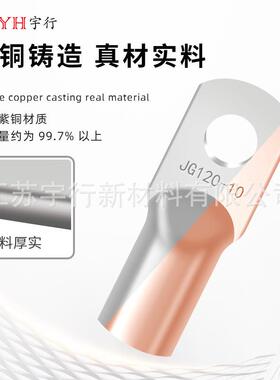 G铜鼻子JG120-10冷压线端子圆形线耳压线接头JG接1J20-10(10只）