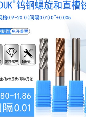 合金铰刀钨钢铰刀11.8 11.81 11.82 11.83 11.84 11.85Z 11.86