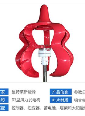 R3型风力发电机30发w400w小光型家用风力XTL-R3-1电0机风互补供电