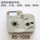 0管色RS 标线号色带RS 机102B标映线号机S800S900S68号码 102B映带