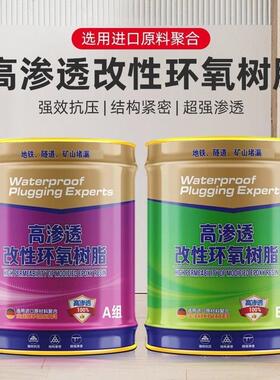 高环树脂浆液渗透灌浆氧料地面空注鼓裂缝墙体670结构加固防水灌