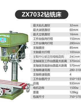x703工业台式钻ZX7032铣床钻床钻多2功能大功率钻攻铣台一体机20m