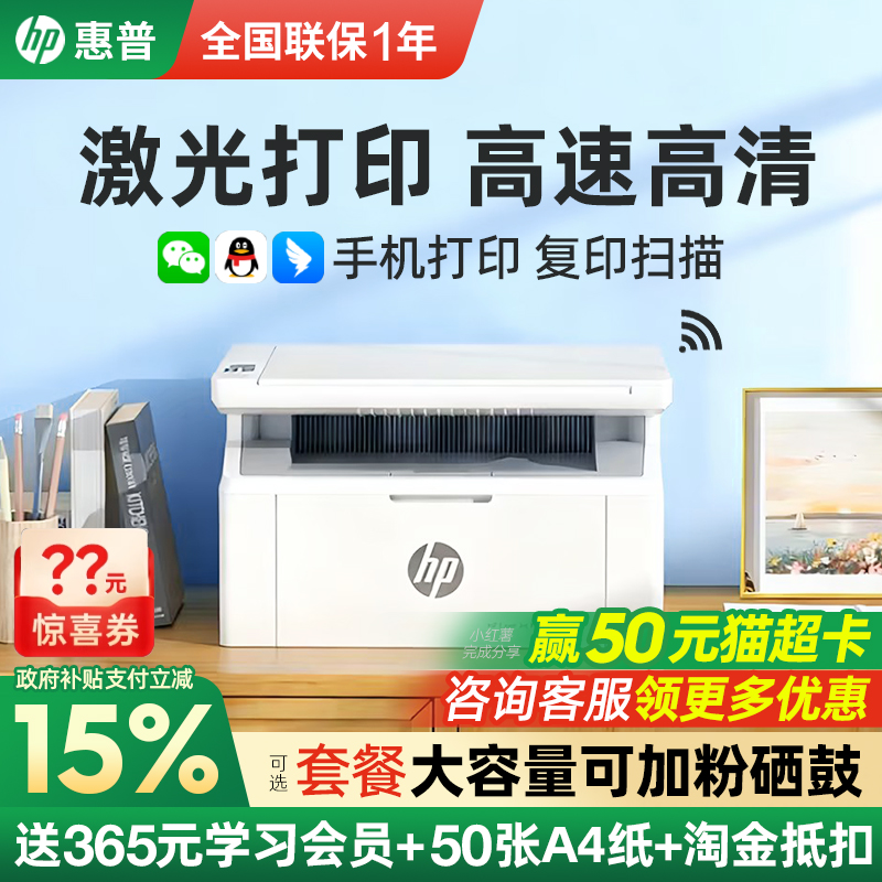 hp惠普M30w小型家用激光打印机复印扫描一体机wifi无线可连接手机黑白多功能学生家庭作业A4办公专用高速M17w