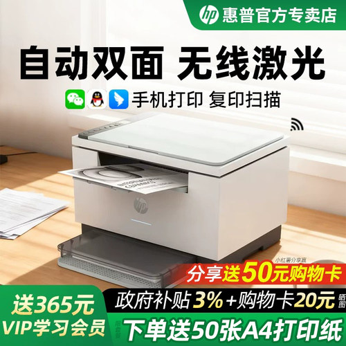 惠普双面激光无线打印复印一体机