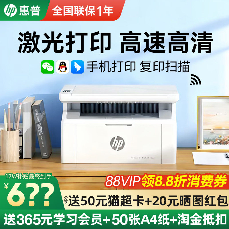 hp惠普M30w小型家用激光打印机政府补贴复印扫描一体机无线可连接手机多功能学生家庭作业A4办公专用高速M17w