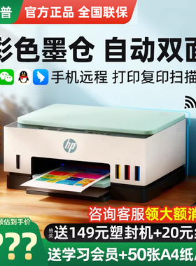 hp惠普Tank672彩色墨仓式打印机复印扫描多功能一体机无线可连接手机家用小型A4家庭作业学生照片办公676/675